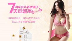 润泉贝儿丰胸产品揭秘最好的丰胸方法 怎么丰胸有效