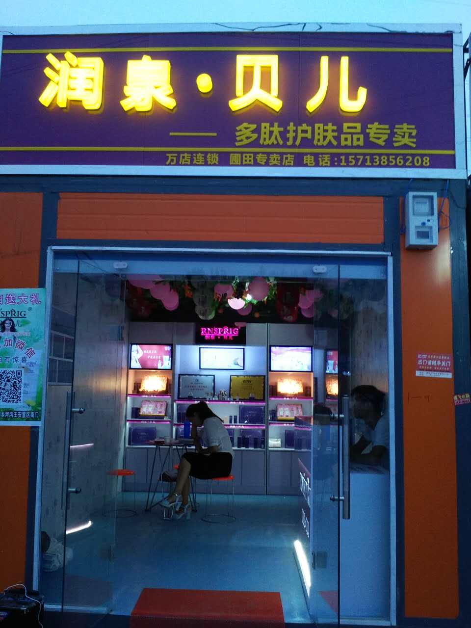 润泉贝儿郑州圃田加盟店盛大开业