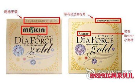 Rearar蓓丽DIAFORCE贵妇眼膜商标侵权案胜诉