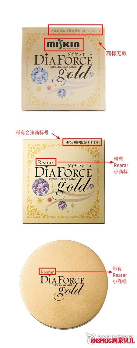 Rearar蓓丽DIAFORCE贵妇眼膜商标侵权案胜诉