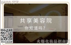 共享美容院是怎么样的运作模式?