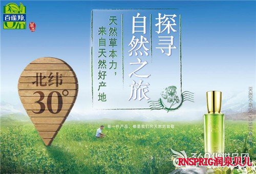 百雀羚CS渠道第二战蓄势待发 百雀羚 北纬30度 CS渠道 护肤品